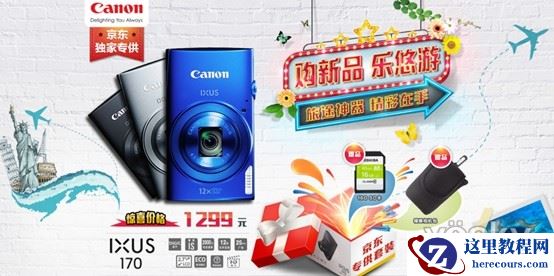 佳能约"惠"春天  IXUS 170套装京东专供