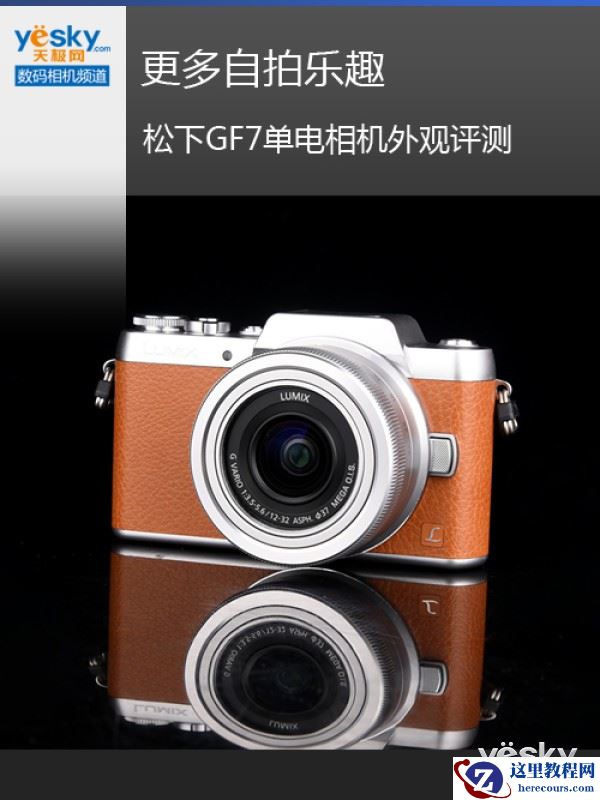 更多自拍乐趣 松下GF7单电相机外观评测