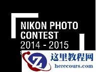 尼康摄影大赛2014-2015最终评审在上海举行