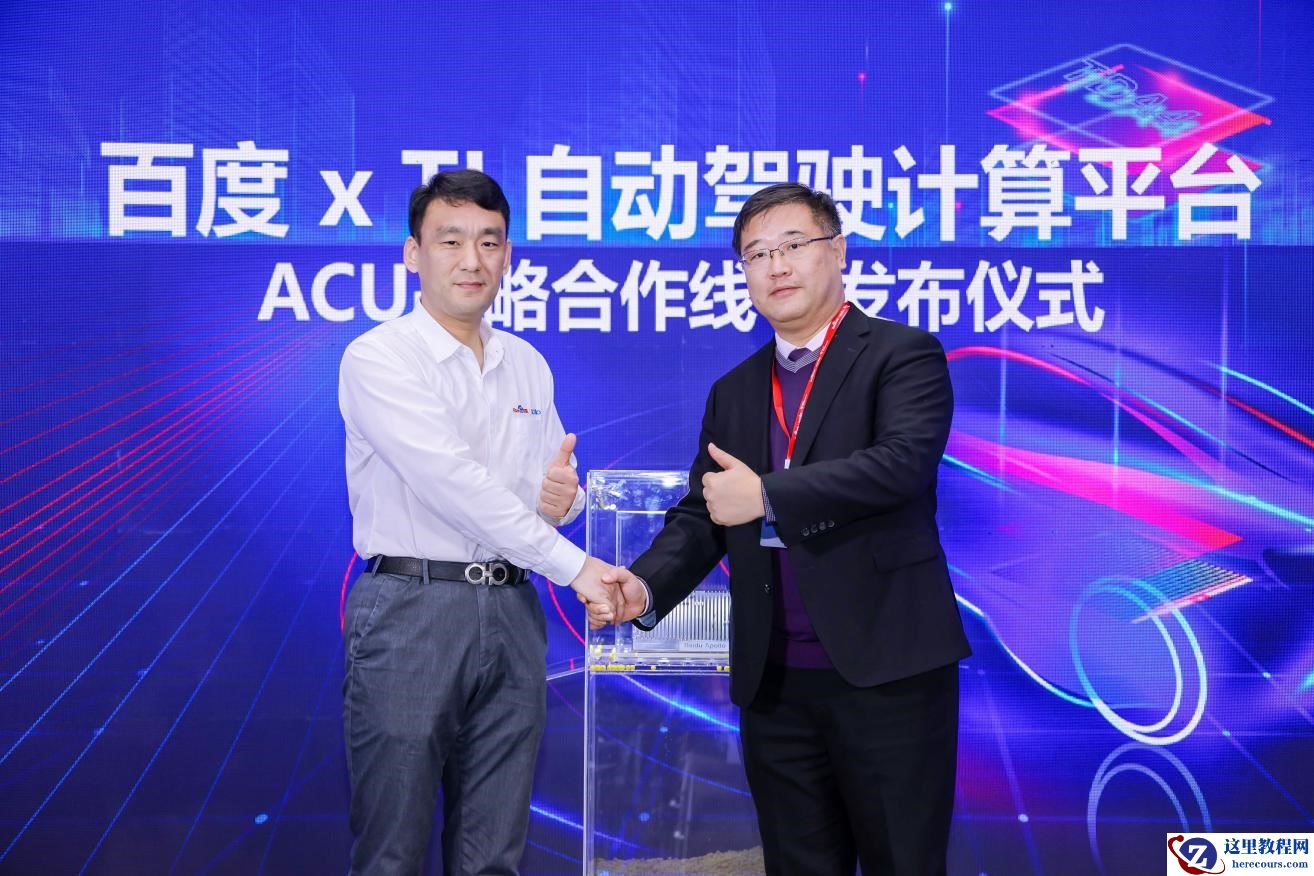 百度联手TI，抢占智能驾驶新高地