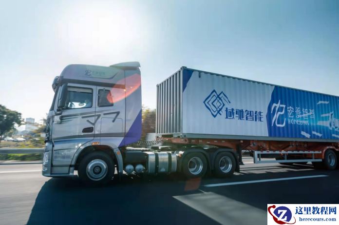 首选干线物流落地，宏景智驾推 L3 级自动驾驶重卡解决方案