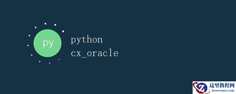 Python cx_Oracle