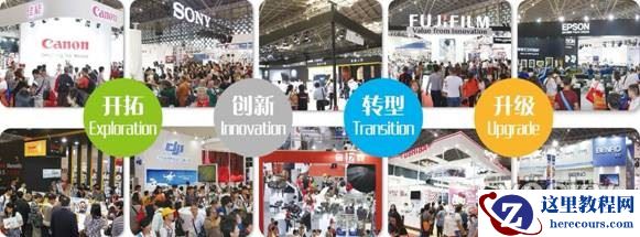 伴您同行 上海国际摄影器材等三展联动