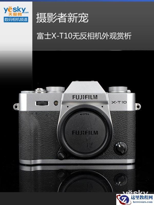 摄影者新宠 富士X-T10无反相机外观赏析
