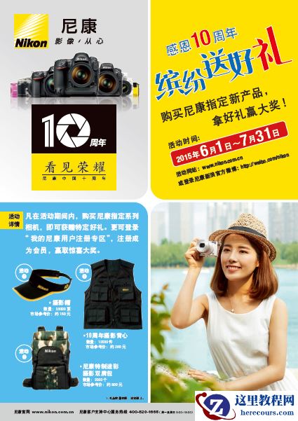 尼康中国十周年新品促销活动即将启动