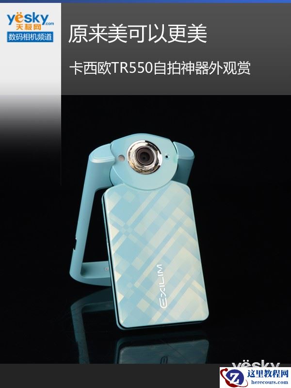 原来美可以更美 卡西欧TR550自拍神器外观赏