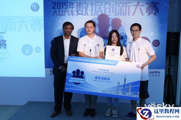 驾数据 领未来 大众汽车数据创新大赛闭幕