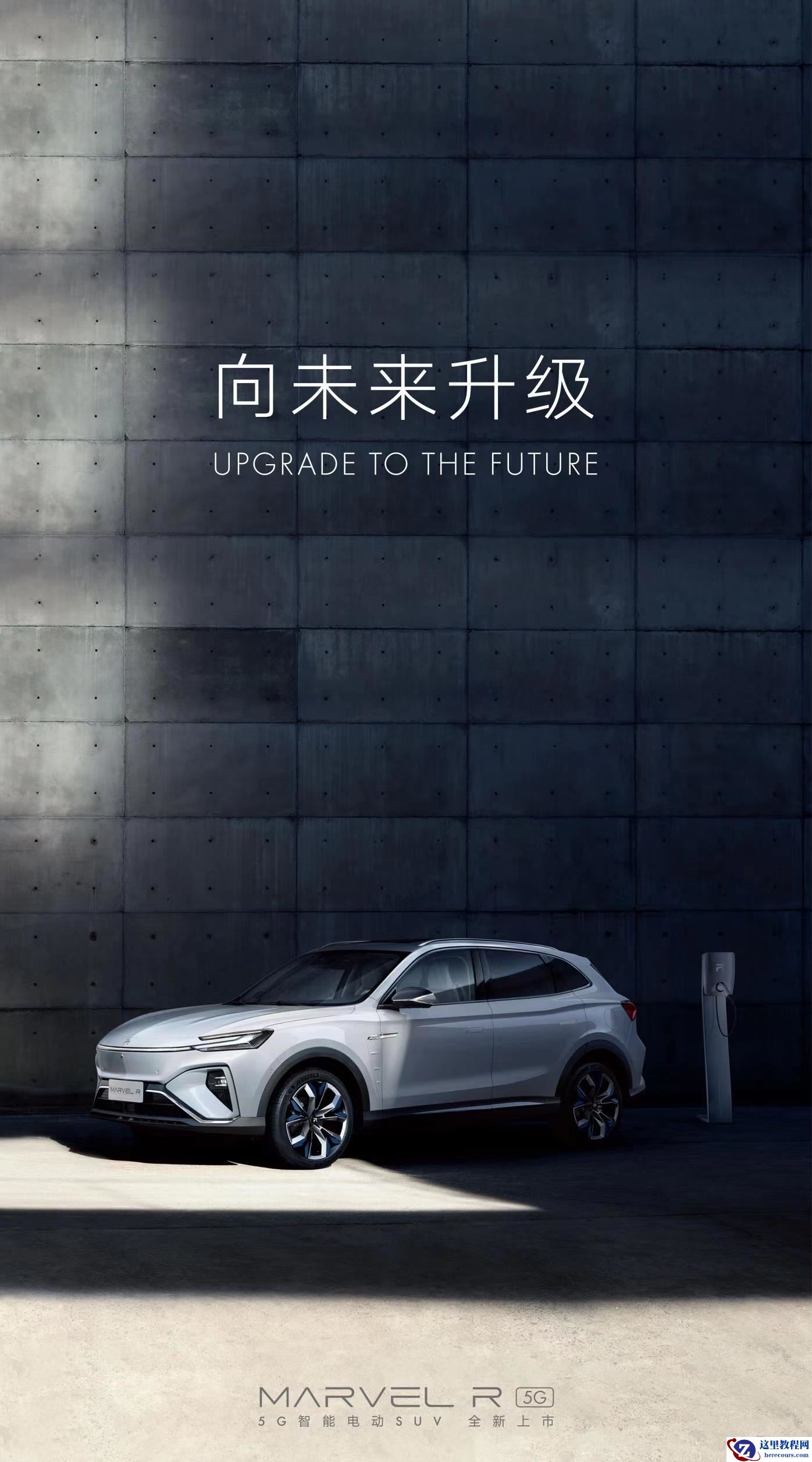 全球首款真5G智能电动车面世！上汽MARVEL R不止是科技感
