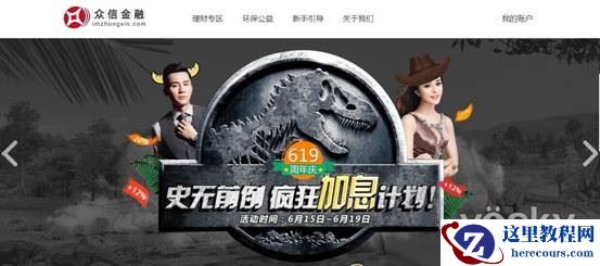 国资系众信金融周年庆 移动金融营销新玩法