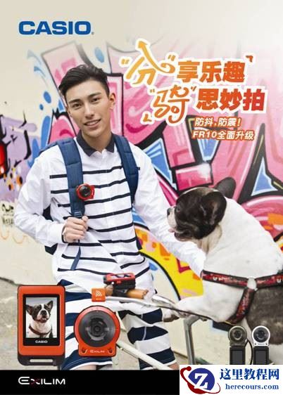 "分"享乐趣,"骑"思妙拍,EX-FR10功能升级!