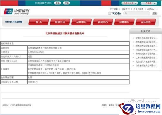 海科融通荣获中国银联收单外包服务资质