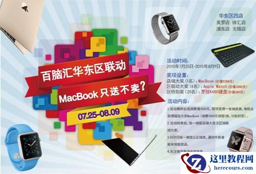 百脑汇火爆7月 数码&美食激情碰撞