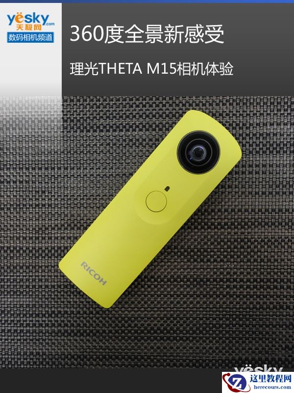 360度全景新感受 理光THETA M15相机体验
