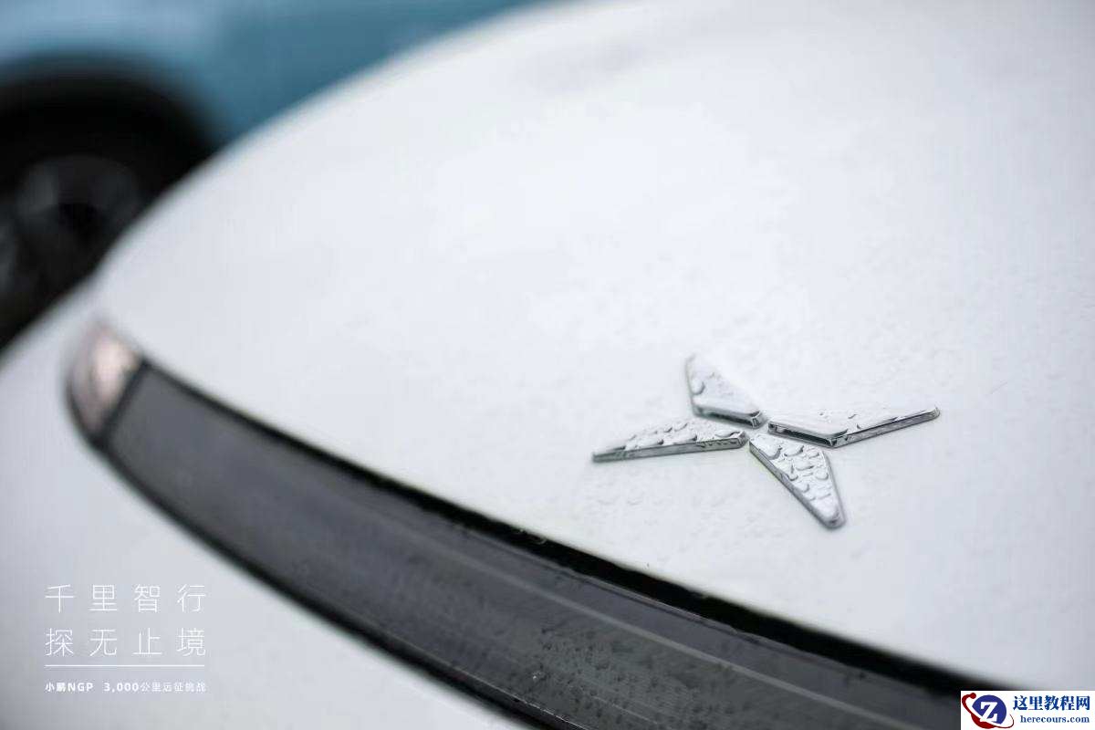 小鹏 NGP 下雨上高速，究竟行不行！| 新智驾实测