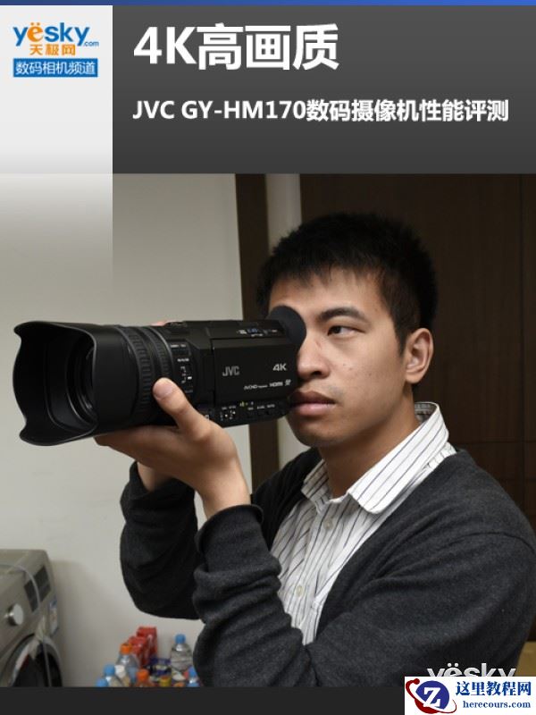 4K高画质 JVC GY-HM170数码摄像机性能评测