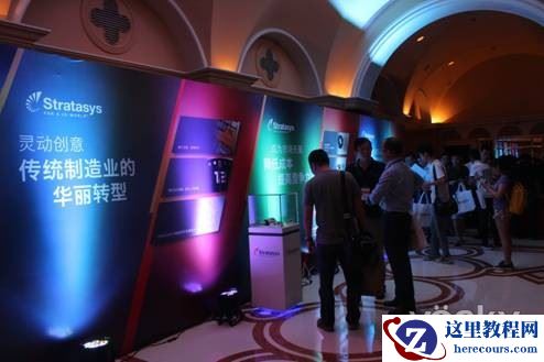 Stratasys深圳2015 3D打印用户大会