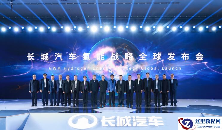 长城汽车的「豪赌」：发布氢能战略，未来三年投入 30 亿