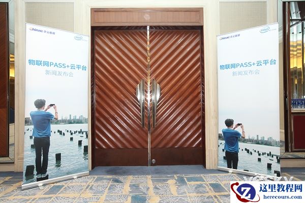 华云数据携手英特尔打造物联网PASS+云平台