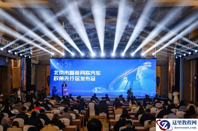 国内首个智能网联政策先行区来了！年内去掉安全员，自动驾驶企业收费运营