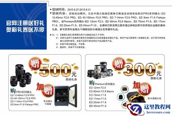 2015奥林巴斯"大三元"镜头发售纪念活动