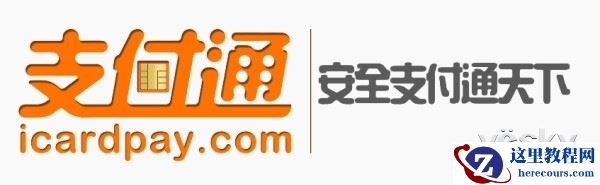 支付通携金融新品再次亮相中国国际金融展