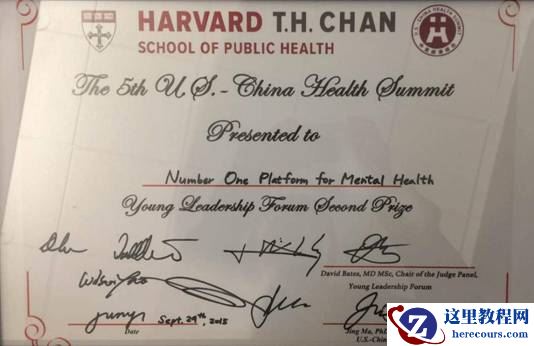 壹心理在美国哈佛大学斩获国际创业大奖