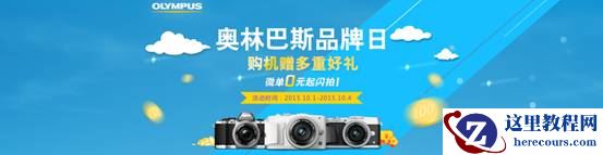 奥林巴斯微型单电相机苏宁易购独家促销中