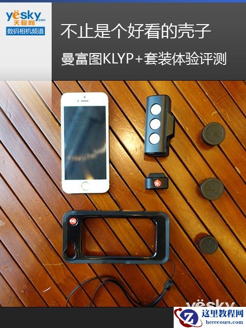 岂止于好玩 曼富图KLYP+体验评测