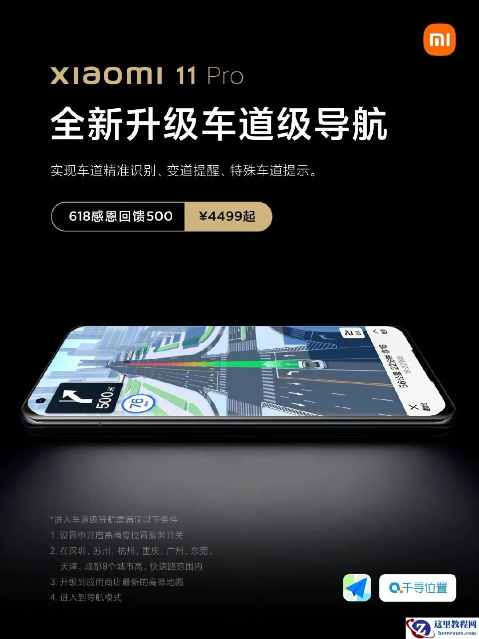 小米、千寻位置、高德强强联合，小米11 Pro实现车道级导航