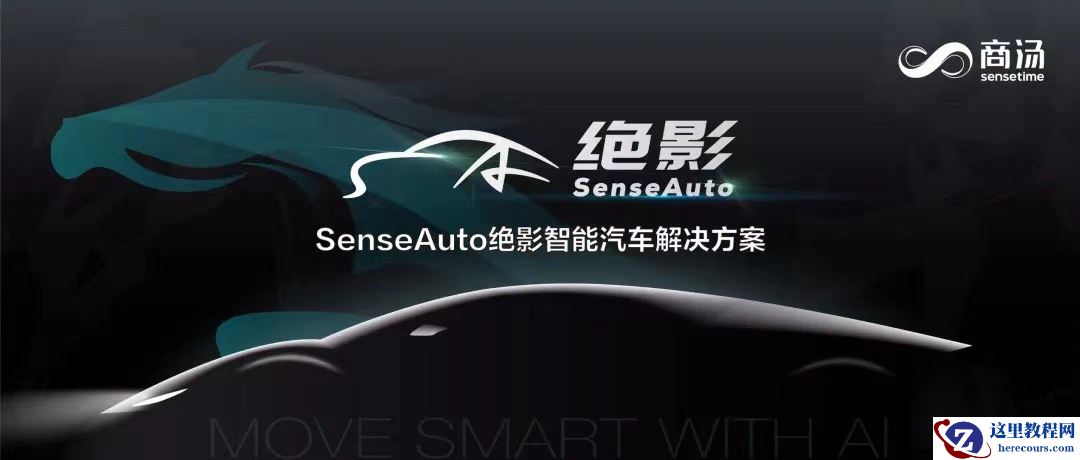 商汤「乘风」，千里「绝影」