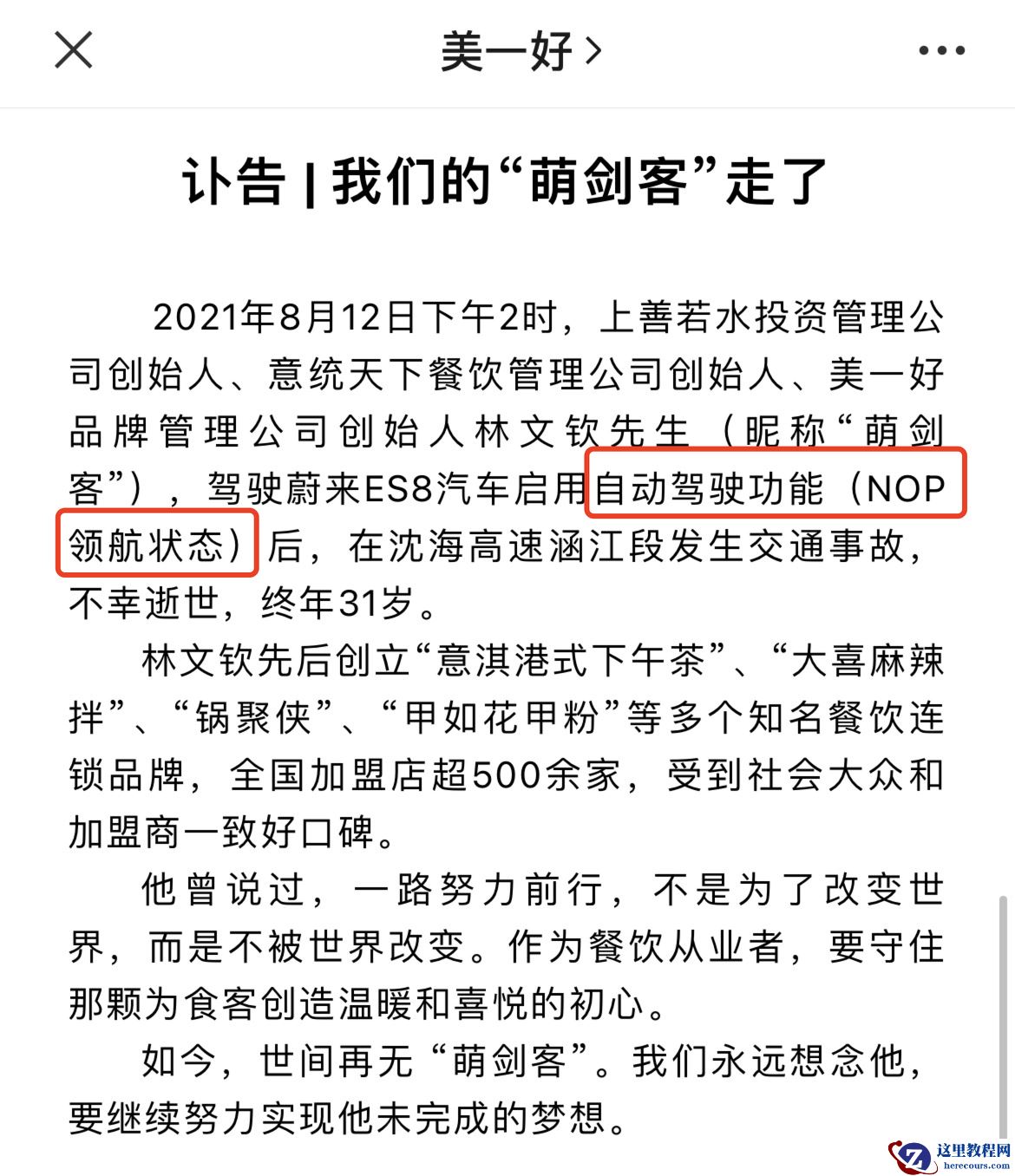 蔚来又惹祸！辅助驾驶的锅，到底谁来背？