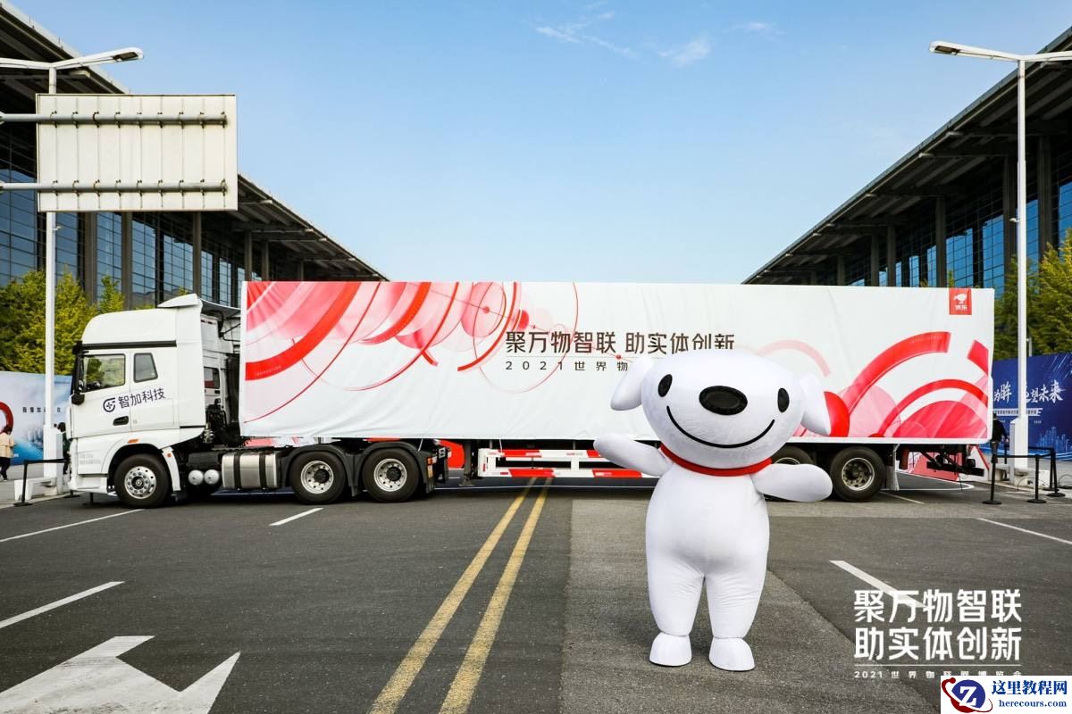 智加科技与京东科技签订合作协议    探索智慧交通崭新未来