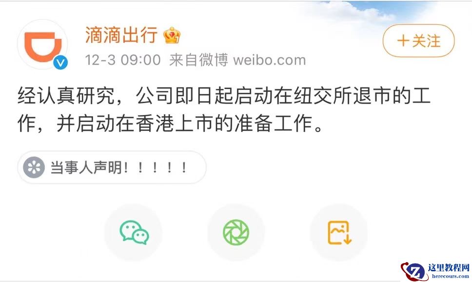 滴滴「退市始末」：焦虑、被围攻、自我救赎