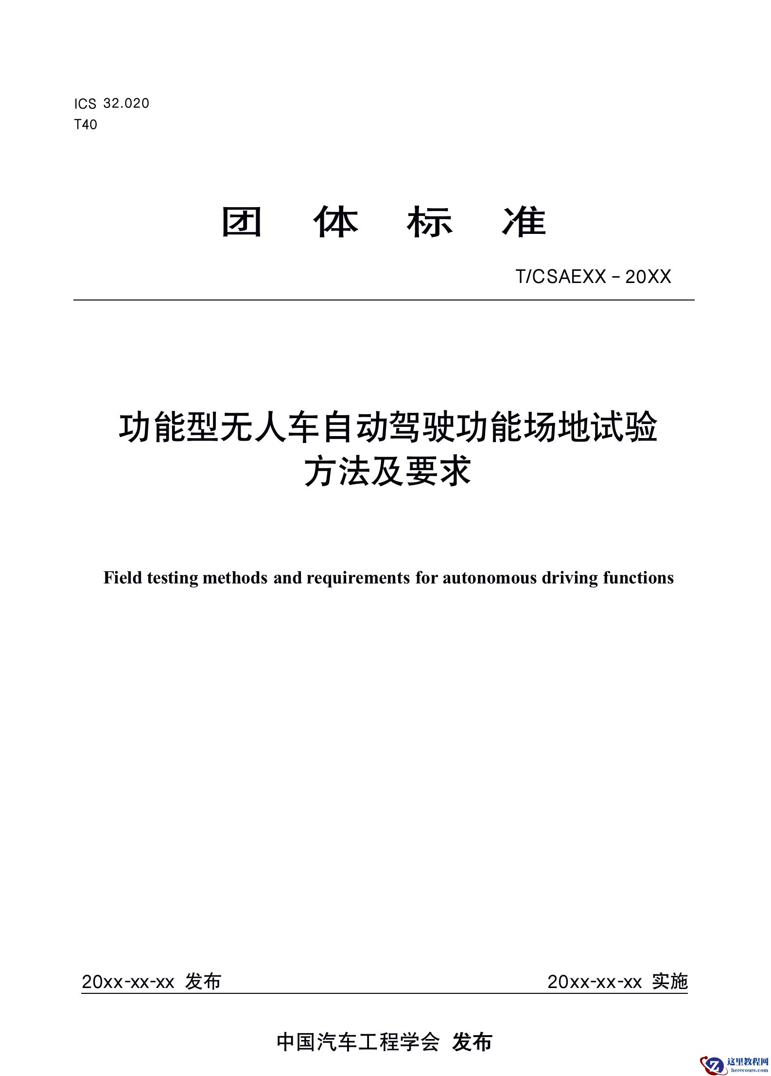 功能型无人车行业标准测试正式启动