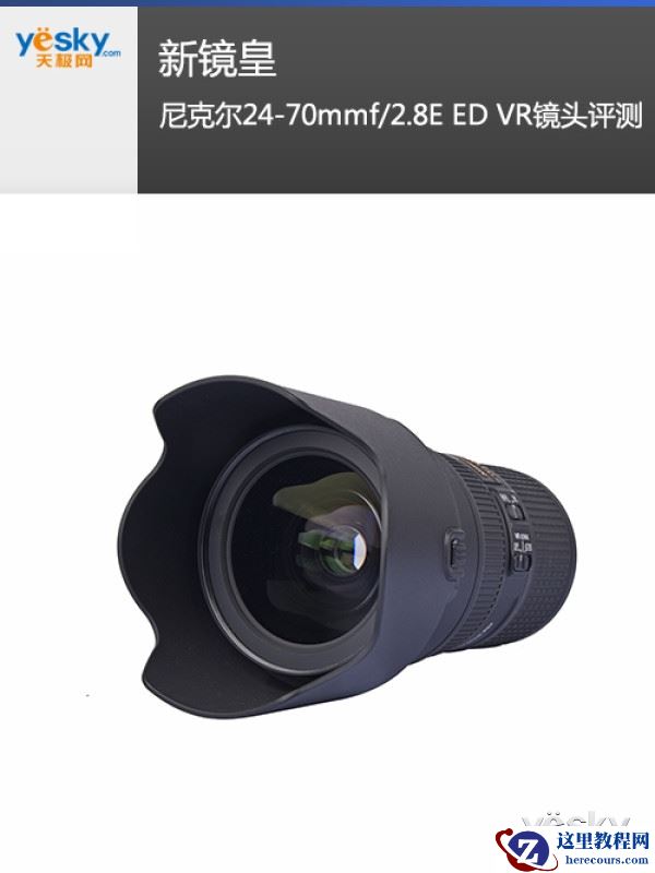 新镜皇 尼克尔24-70mmf/2.8E ED VR镜头评测