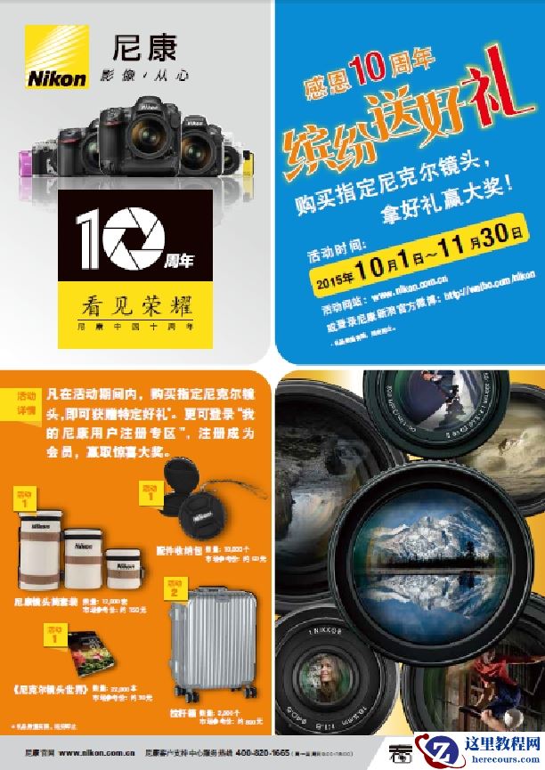 尼康中国十周年 尼克尔镜头促销火热进行中