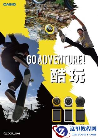 自由酷玩 卡西欧EX-FR100个性登场