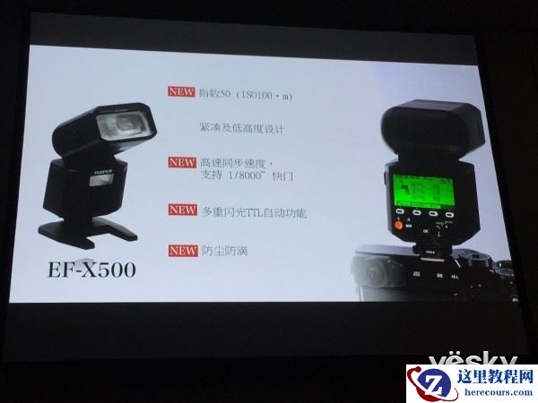 富士推出适用X系列的新热靴式闪光灯EF-X500