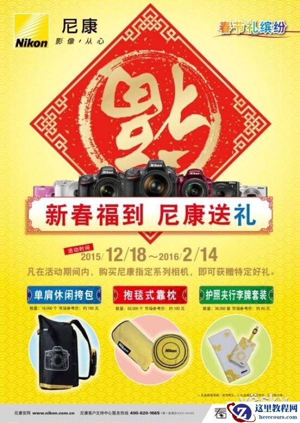 新春福到  尼康中国新春促销活动即将启动