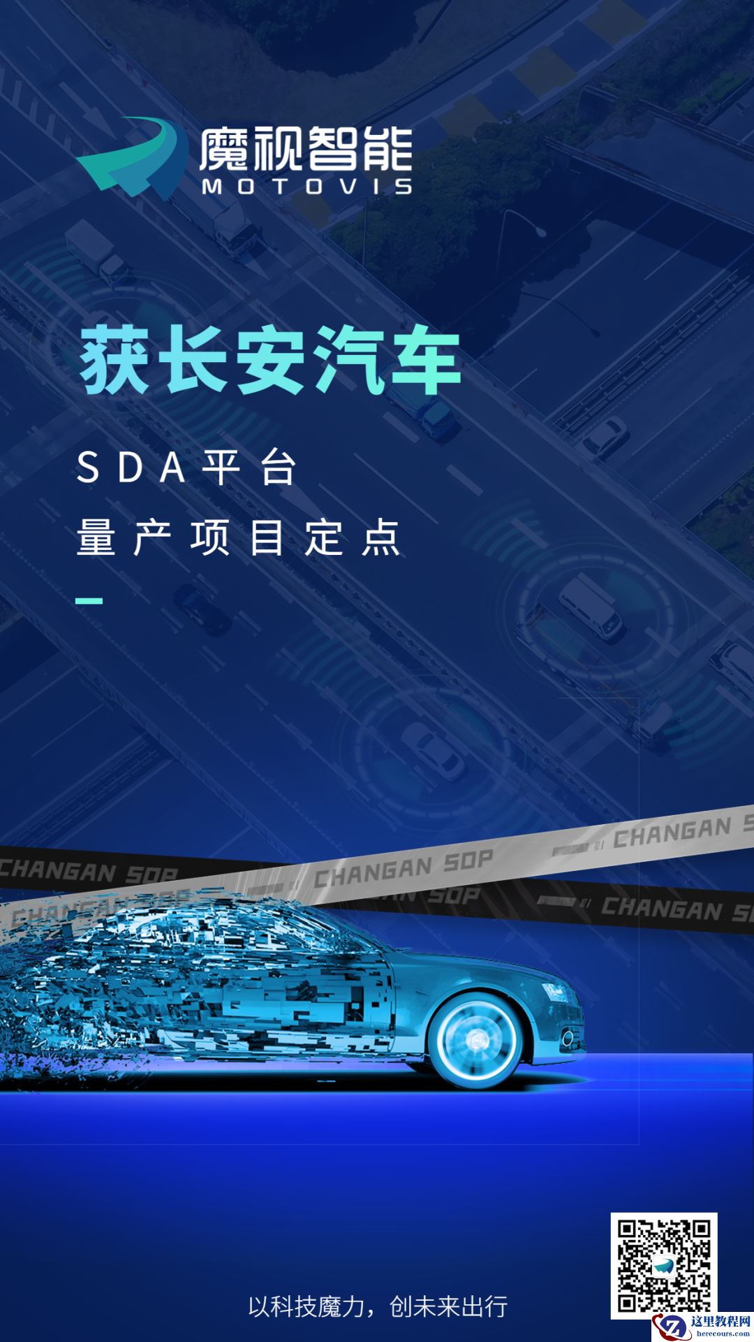 魔视智能获长安汽车量产定点