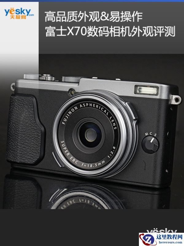 高品质外观&易操作富士X70数码相机外观评测