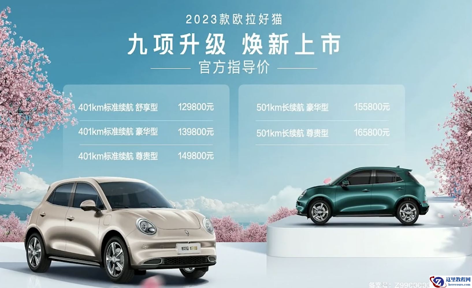 2023欧拉好猫上市：改用电子怀挡，起售价12.98万元