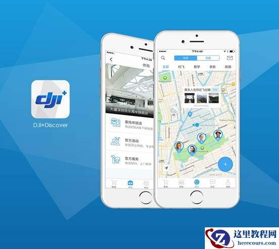 大疆创新无人机用户服务平台DJI+Discover
