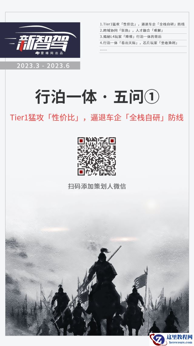 行泊一体 Tier1 猛攻「性价比」，逼退车企「全栈自研」防线