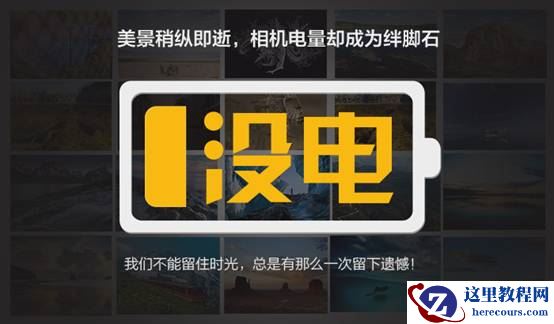 X-Pod续航拍摄支架:首创续航充电融入科技感