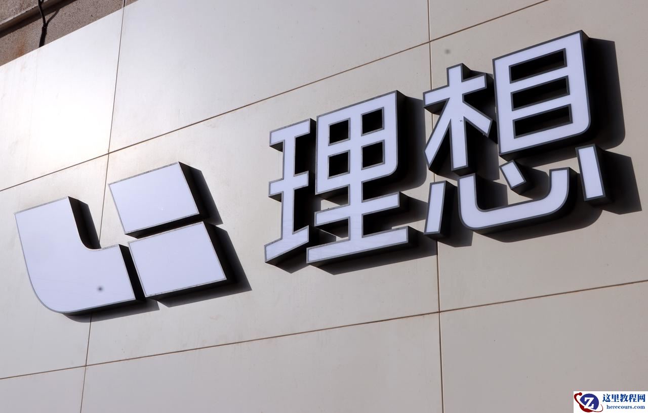 独家｜理想汽车组织动刀：OKR升级为PBC，绩效考核周期延长至半年