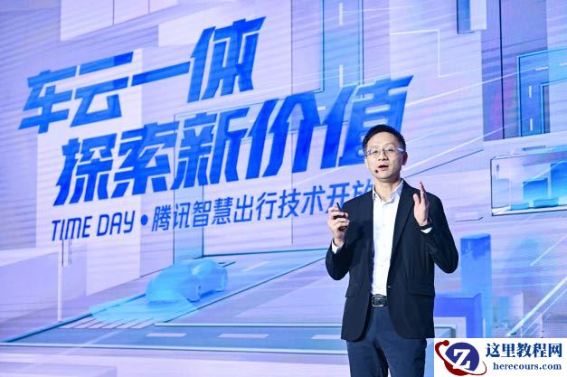 腾讯TIME DAY：车云一体，探索新价值|2023上海车展