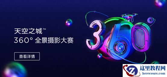 天空之城全景摄影大赛拉开帷幕