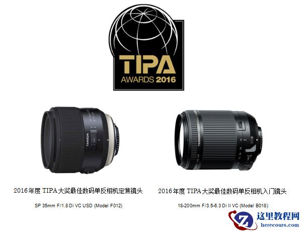 腾龙镜头连续三年获得TIPA大奖