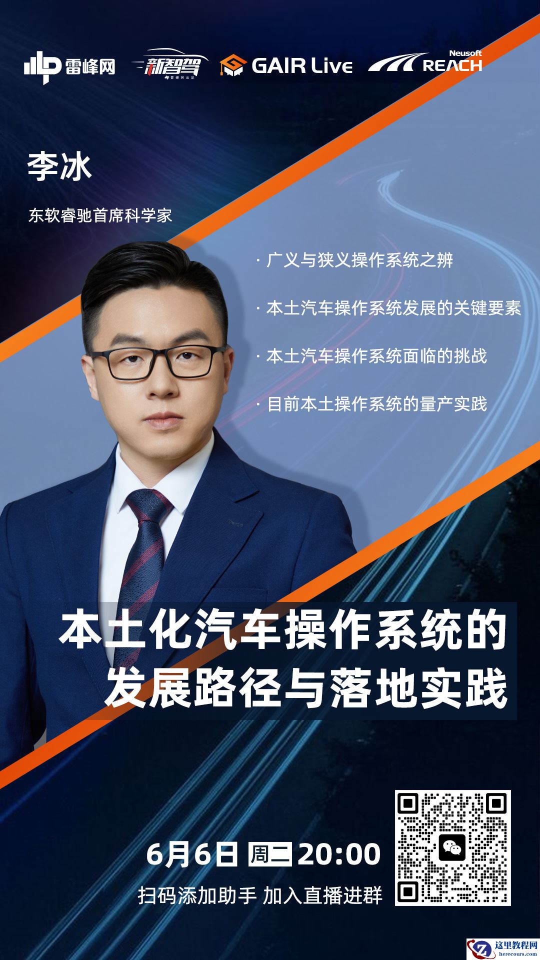 GAIR Live 预告 | 本土化汽车操作系统的发展路径与落地实践